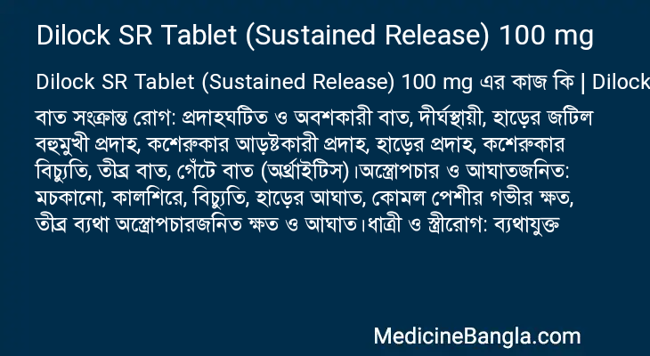 Dilock SR Tablet (Sustained Release) 100 mg এর কাজ Dilock SR Tablet (Sustained Release) 100 mg in Bangla