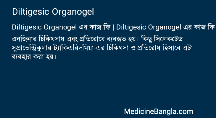 Diltigesic Organogel এর কাজ Diltigesic Organogel in Bangla