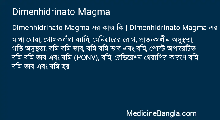 Dimenhidrinato Magma in Bangla