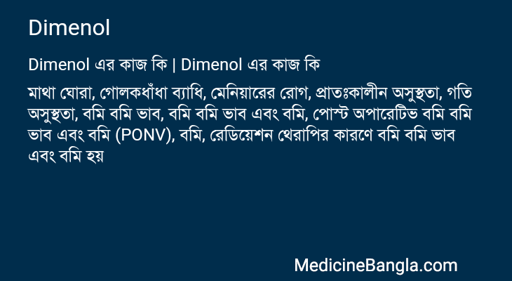 Dimenol in Bangla
