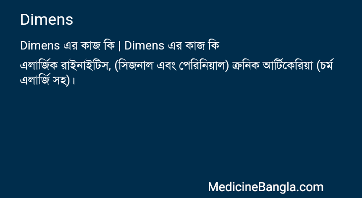 Dimens in Bangla