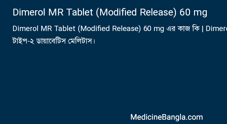 Dimerol MR Tablet (Modified Release) 60 mg এর কাজ Dimerol MR Tablet (Modified Release) 60 mg in Bangla