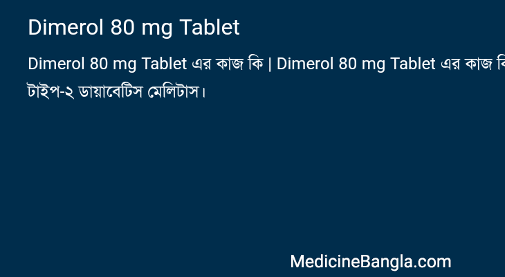 Dimerol 80 mg Tablet এর কাজ Dimerol 80 mg Tablet in Bangla