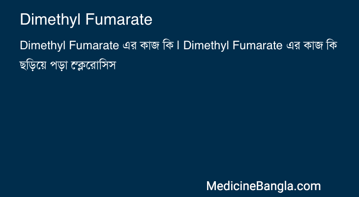Dimethyl Fumarate in Bangla