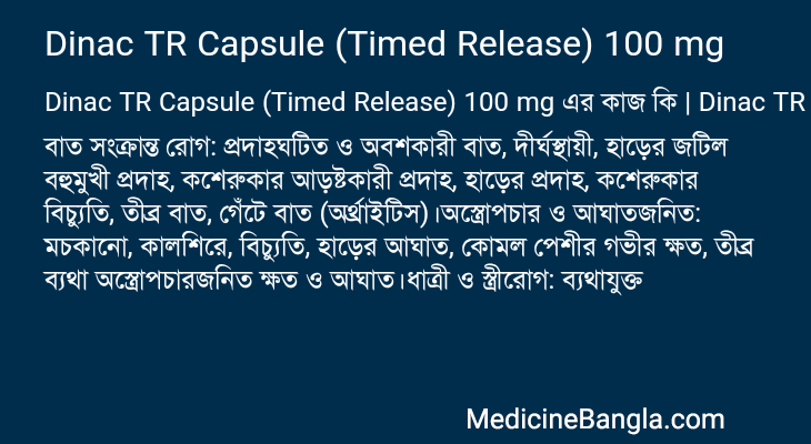 Dinac TR Capsule (Timed Release) 100 mg এর কাজ Dinac TR Capsule (Timed Release) 100 mg in Bangla