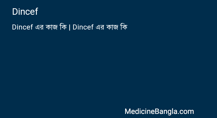 Dincef in Bangla