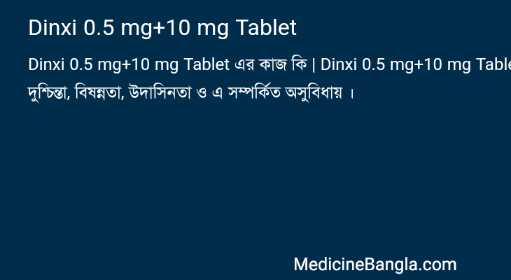 Dinxi 0.5 mg+10 mg Tablet এর কাজ Dinxi 0.5 mg+10 mg Tablet in Bangla
