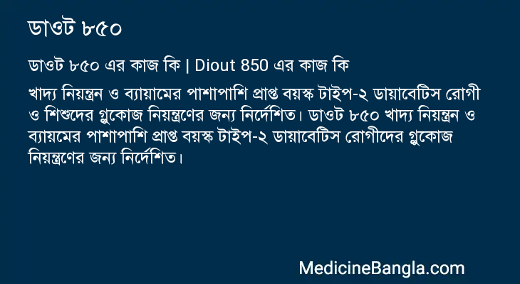 ডাওট ৮৫০ এর কাজ ডাওট ৮৫০ in Bangla