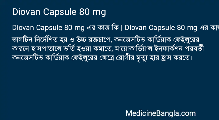 Diovan Capsule 80 mg এর কাজ Diovan Capsule 80 mg in Bangla