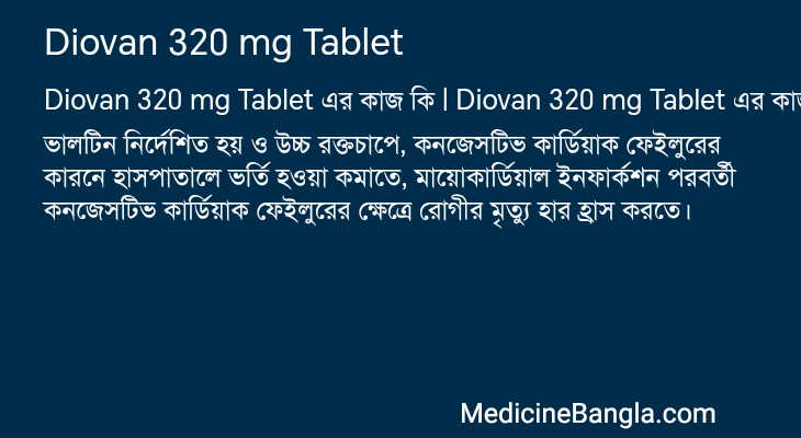 Diovan 320 mg Tablet এর কাজ Diovan 320 mg Tablet in Bangla