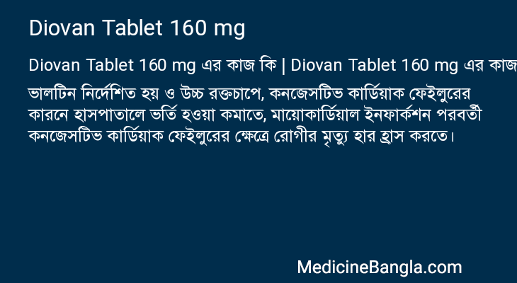 Diovan Tablet 160 mg এর কাজ Diovan Tablet 160 mg in Bangla