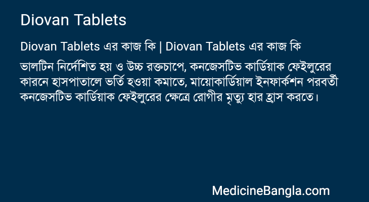 Diovan Tablets এর কাজ Diovan Tablets in Bangla