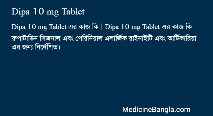 Dipa 10 mg Tablet in Bangla