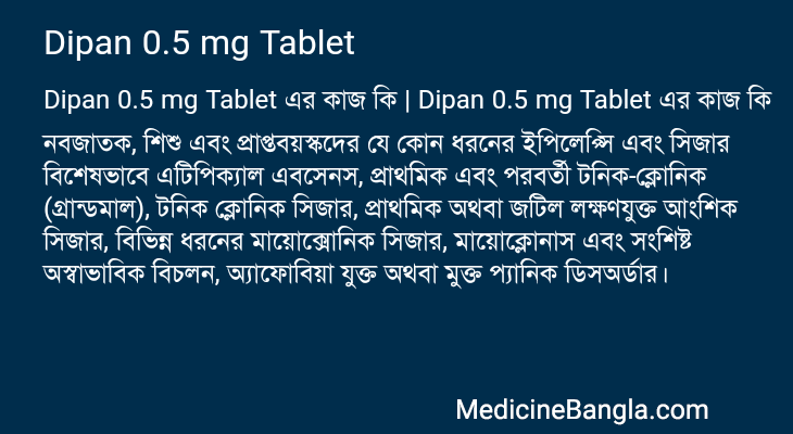 Dipan 0.5 mg Tablet এর কাজ Dipan 0.5 mg Tablet in Bangla