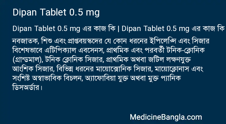 Dipan Tablet 0.5 mg এর কাজ Dipan Tablet 0.5 mg in Bangla