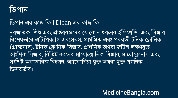 ডিপান এর কাজ ডিপান in Bangla