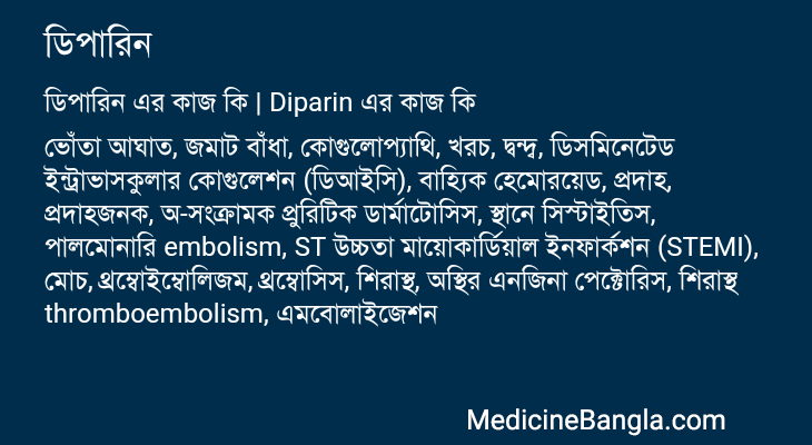 ডিপারিন এর কাজ ডিপারিন in Bangla