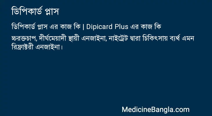 ডিপিকার্ড প্লাস এর কাজ ডিপিকার্ড প্লাস in Bangla