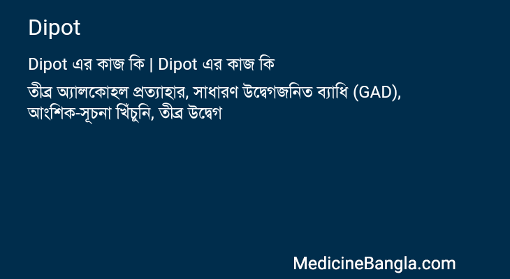 Dipot এর কাজ Dipot in Bangla