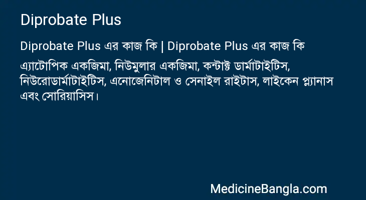 Diprobate Plus এর কাজ Diprobate Plus in Bangla