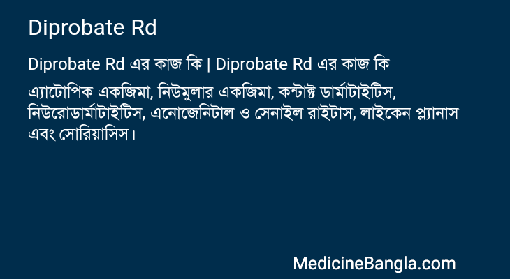 Diprobate Rd এর কাজ Diprobate Rd in Bangla