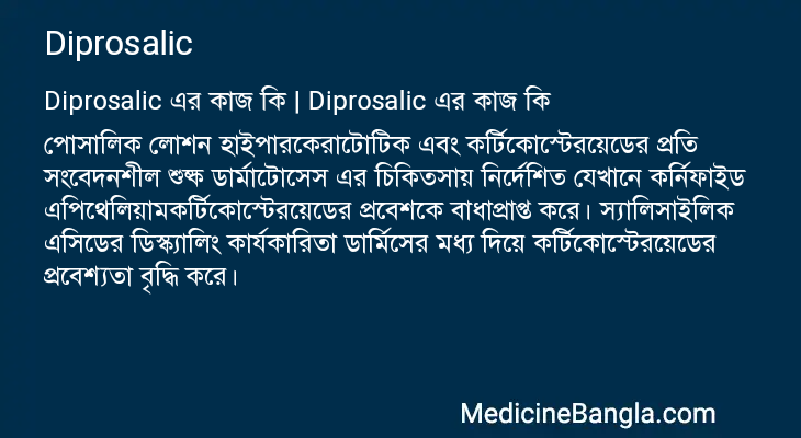 Diprosalic এর কাজ Diprosalic in Bangla