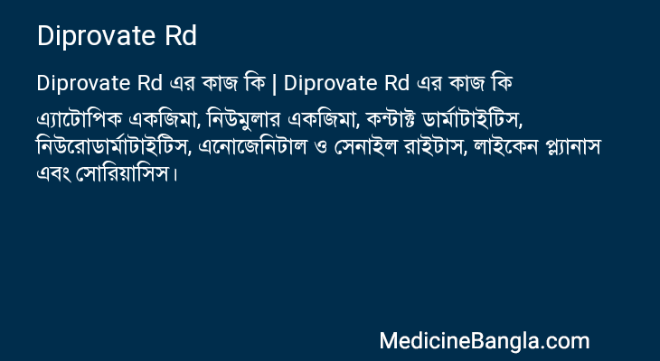 Diprovate Rd এর কাজ Diprovate Rd in Bangla