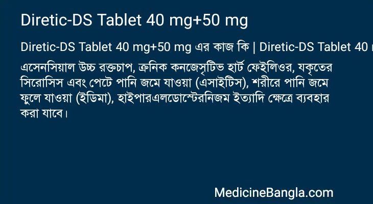 Diretic-DS Tablet 40 mg+50 mg এর কাজ Diretic-DS Tablet 40 mg+50 mg in Bangla