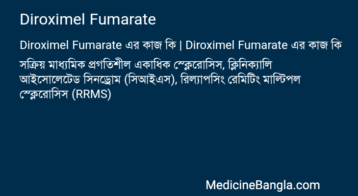 Diroximel Fumarate এর কাজ Diroximel Fumarate in Bangla