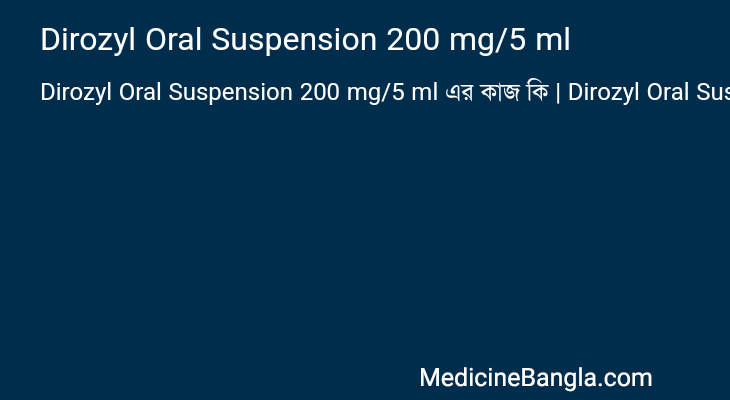Dirozyl Oral Suspension 200 mg/5 ml এর কাজ Dirozyl Oral Suspension 200 mg/5 ml in Bangla