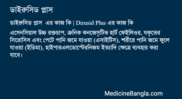 ডাইরুসিড প্লাস এর কাজ ডাইরুসিড প্লাস in Bangla