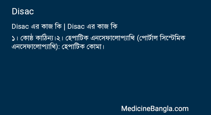 Disac এর কাজ Disac in Bangla
