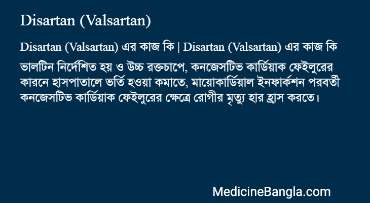 Disartan (Valsartan) এর কাজ Disartan (Valsartan) in Bangla