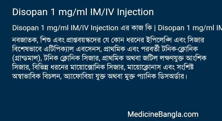 Disopan 1 mg/ml IM/IV Injection এর কাজ Disopan 1 mg/ml IM/IV Injection in Bangla