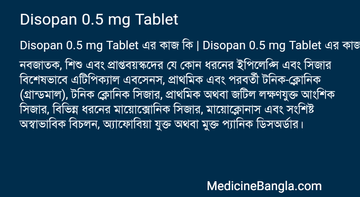 Disopan 0.5 mg Tablet এর কাজ Disopan 0.5 mg Tablet in Bangla