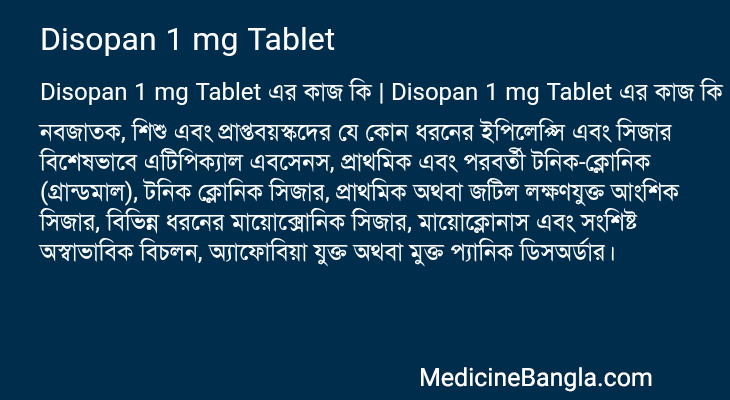 Disopan 1 mg Tablet এর কাজ Disopan 1 mg Tablet in Bangla