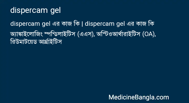 dispercam gel এর কাজ dispercam gel in Bangla