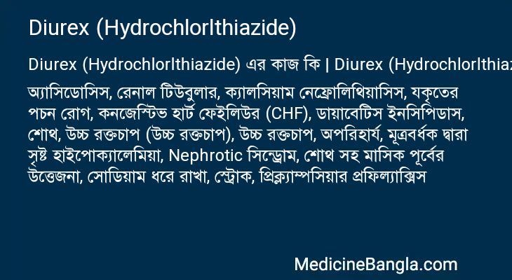 Diurex (Hydrochlorlthiazide) এর কাজ Diurex (Hydrochlorlthiazide) in Bangla