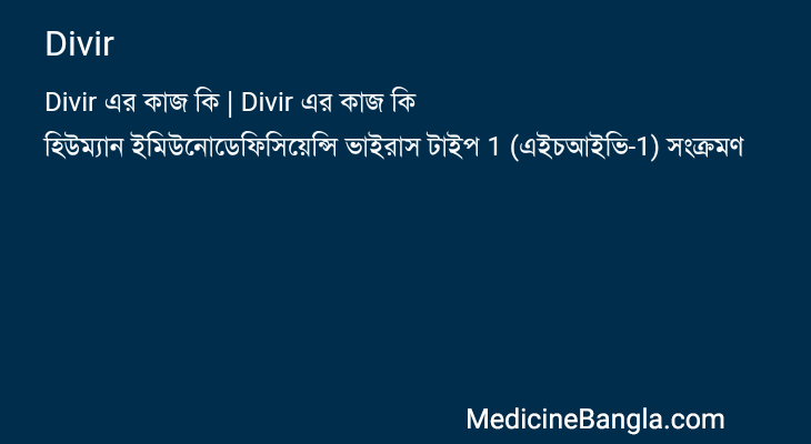 Divir এর কাজ Divir in Bangla