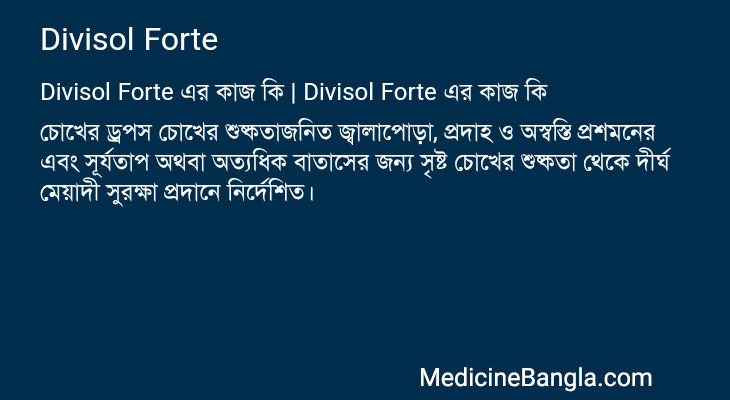 Divisol Forte এর কাজ Divisol Forte in Bangla