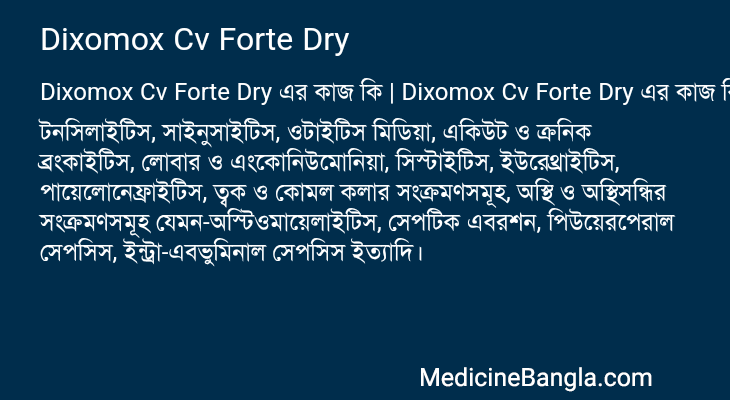 Dixomox Cv Forte Dry এর কাজ Dixomox Cv Forte Dry in Bangla