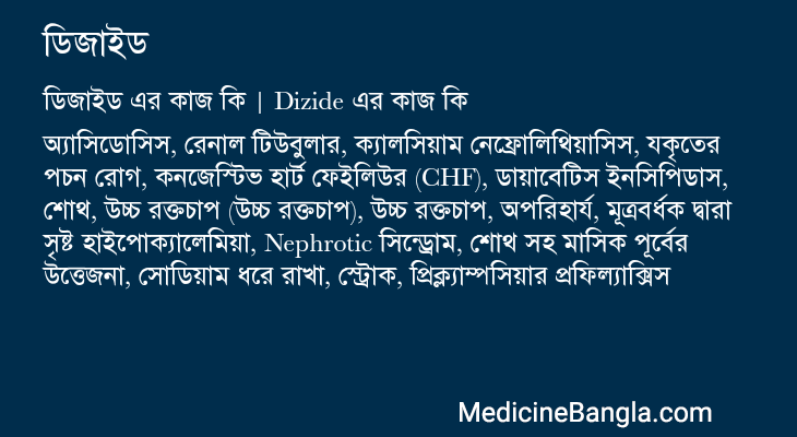 ডিজাইড এর কাজ ডিজাইড in Bangla