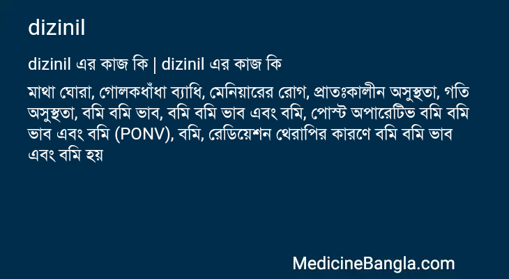 dizinil এর কাজ dizinil in Bangla