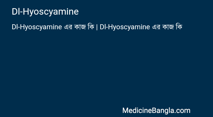 Dl-Hyoscyamine এর কাজ Dl-Hyoscyamine in Bangla