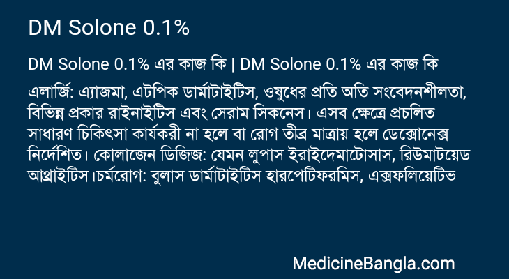 DM Solone 0.1% এর কাজ DM Solone 0.1% in Bangla