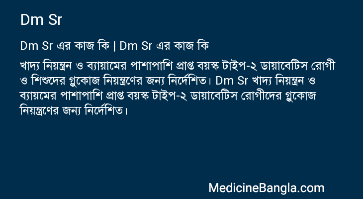 Dm Sr এর কাজ Dm Sr in Bangla