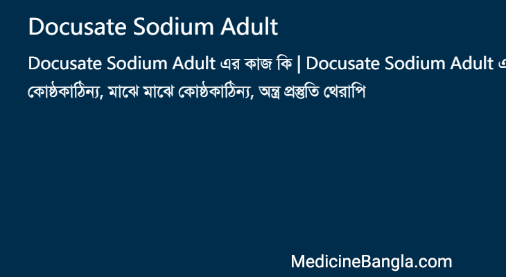 Docusate Sodium Adult in Bangla