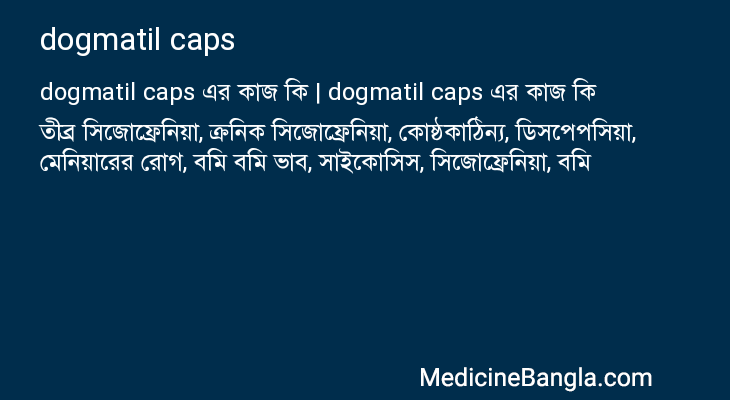 dogmatil caps এর কাজ dogmatil caps in Bangla