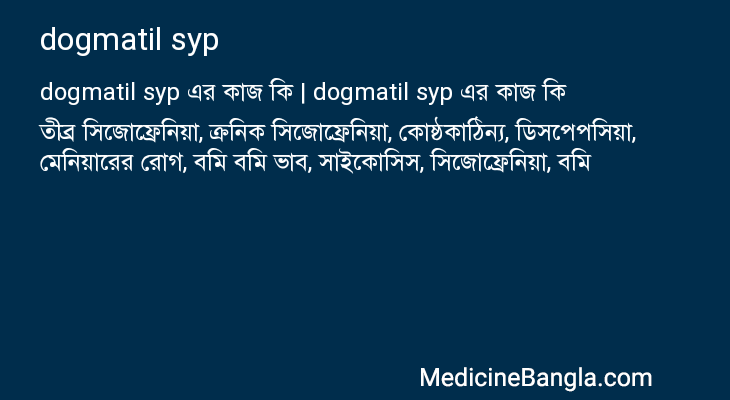 dogmatil syp এর কাজ dogmatil syp in Bangla