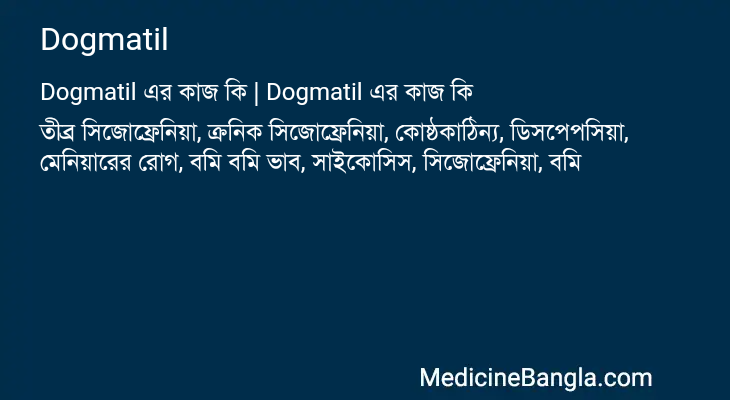 Dogmatil এর কাজ Dogmatil in Bangla